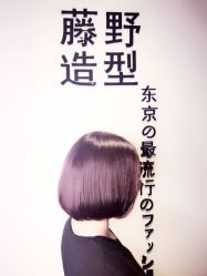 -藤野造型·专业烫染店