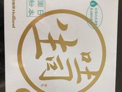 -好利来(欧亚商都店)