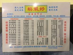 菜单-鹅最好(南光店)