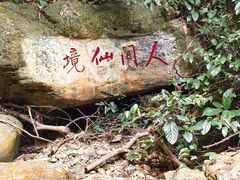 -星湖旅游景区七星岩