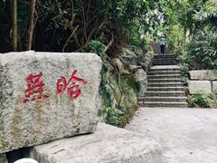 -燕晗山郊野公园