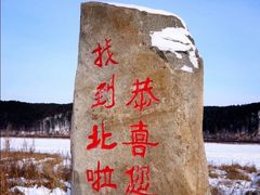 -北极村旅游风景区