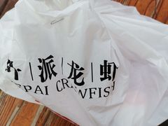 -叶派龙虾•招牌香辣蟹·海鲜(中海国际店)