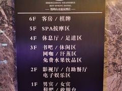 -山水温泉