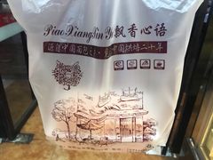 -飘香心语(官亭路店)