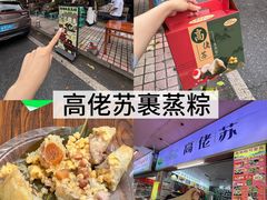 -鼎香皇高佬苏裹蒸粽