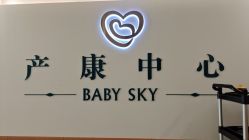 -沐恩·贝瑞月子中心(隆福店)