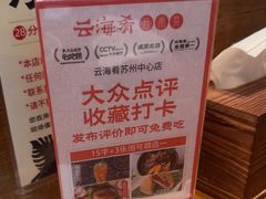 -云海肴·汽锅鸡·云南菜(苏州中心店)