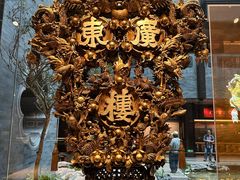 -广州酒家(文昌总店)