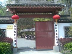 -杭州黄龙洞
