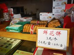 -矮子馅饼(大成路店)