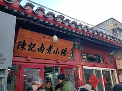 -陈记卤煮小肠