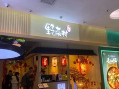 门面-伊豆野菜村(新荟城店)