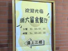 -浙江大学(紫金港校区)