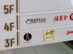 -和樂日本料理