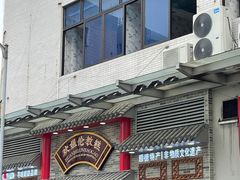 门面-民信老铺(双皮奶博物馆店)