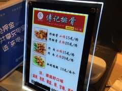 菜单-傅强排骨(成都总店)