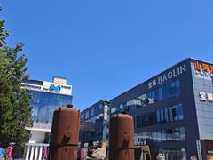 -北化机爱工场文化科技融合产业园