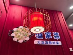 -金石老面坊·渔家菜(金石滩店)