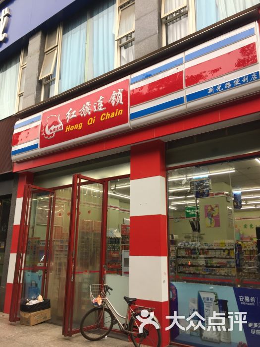 红旗连锁(新光路便利店)图片 第1张