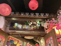 -老宁波1381餐厅(宏泰广场店)