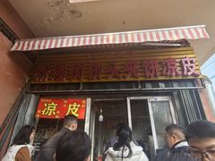 -胡家麻辣串(核桃园路店)