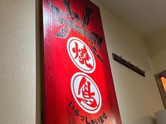 -王氏炉匠·烧鸟放题自助(三里屯店)