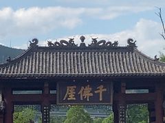 -广元千佛崖