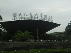 android_upload_pic-宁波九龙湖开元度假村