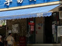 门面-李易面馆(树木岭店)