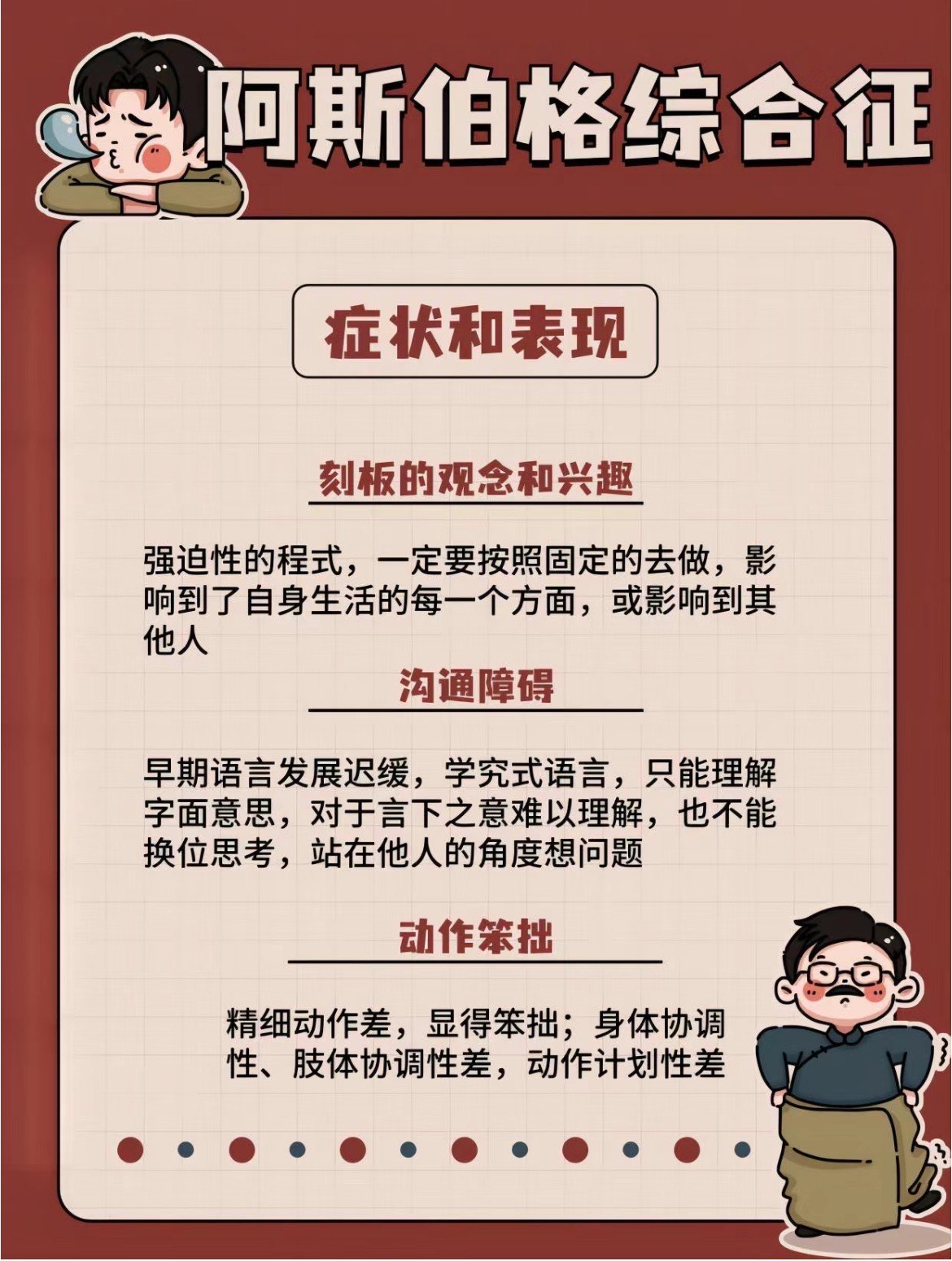 阿斯伯格长相图片