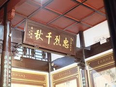 -杭州张苍水先生祠