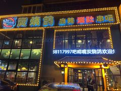 -吧嘚嘴炭烧鸽串吧(北海街店)