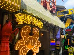 -桥东喜碧海鲜街(水东街店)