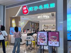 -谭仔米线(壹方城店)