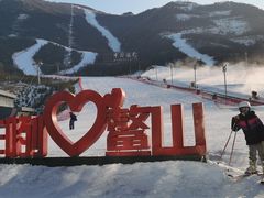 -鳌山滑雪度假区