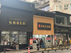 -泸州白糕(慈善路店)