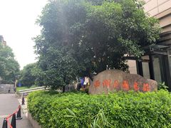 -西湖区图书馆(古墩路)