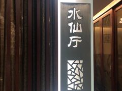 -老东吴食府(雅都店)