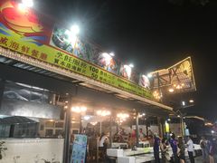 -拉威海鲜市场