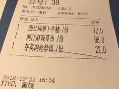 账单-渝信川菜(华盛店)
