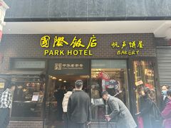 -国际饭店·帆声西饼屋(黄河路店)