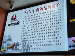 -谢继红26号牛肉汤(田家庵店)