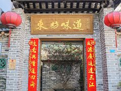-东坊味道私房菜·地道顺德菜(大良店)