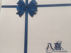 -八喜冰淇淋蛋糕(宁园店)