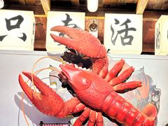 -熊记虾王·小龙虾(东晓南店)