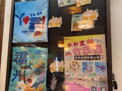 -永和鱼丸(南后街店)