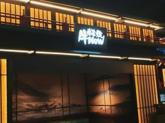 门面-牛New寿喜烧(闵行龙湖天街店)