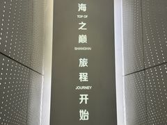 -上海之巅观光厅