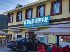 门面-塞外味道餐厅